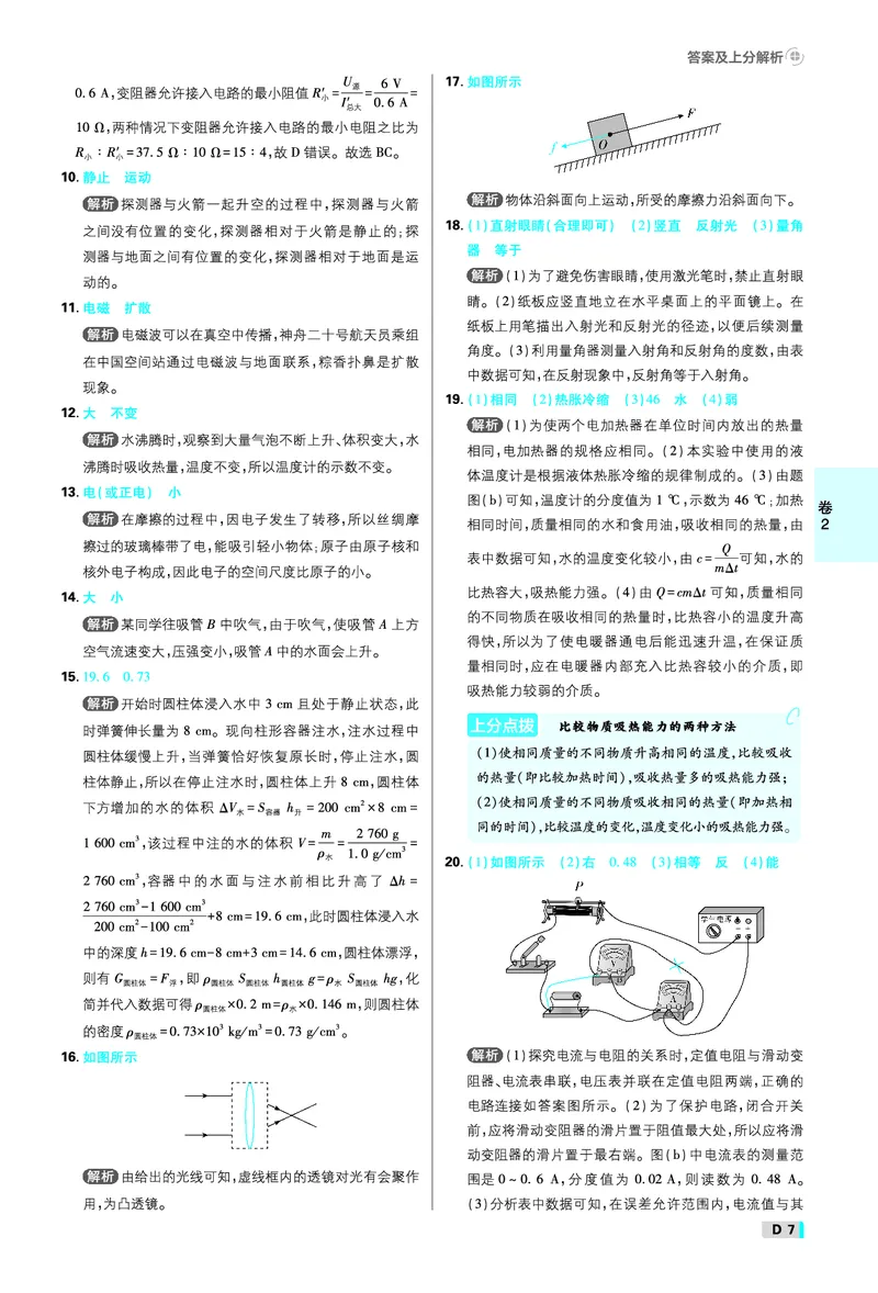 《物理答案A4_2027版初中《必刷题42套新卷》（物理）（辽宁专用）》第7页预览