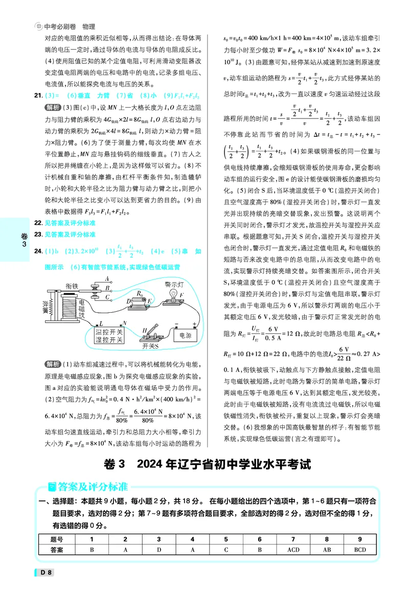 《物理答案A4_2027版初中《必刷题42套新卷》（物理）（辽宁专用）》第8页预览