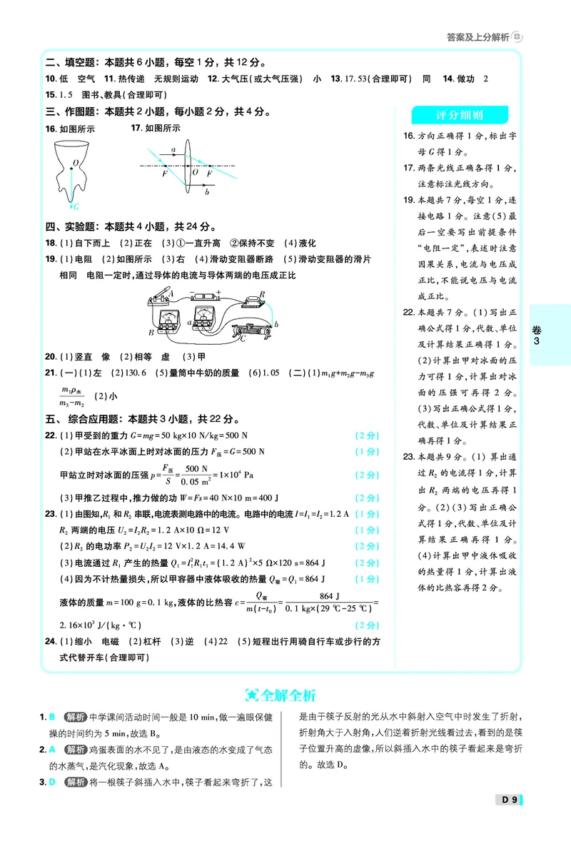 《物理答案A4_2027版初中《必刷题42套新卷》（物理）（辽宁专用）》第9页预览