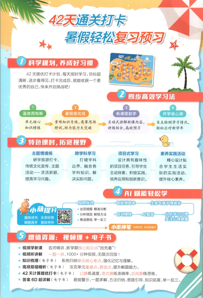 《26版5升6数学《实验班-暑假衔接》（北师版）_26秋小学初中各机构教辅大合集（一本、教材帮、阳光同学、王朝霞、实验班、小典中点、上分卷、白欧、课堂笔记等等）_26秋小学教辅资料》第2页预览