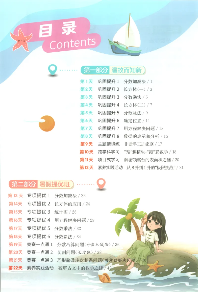 《26版5升6数学《实验班-暑假衔接》（北师版）_26秋小学初中各机构教辅大合集（一本、教材帮、阳光同学、王朝霞、实验班、小典中点、上分卷、白欧、课堂笔记等等）_26秋小学教辅资料》第5页预览