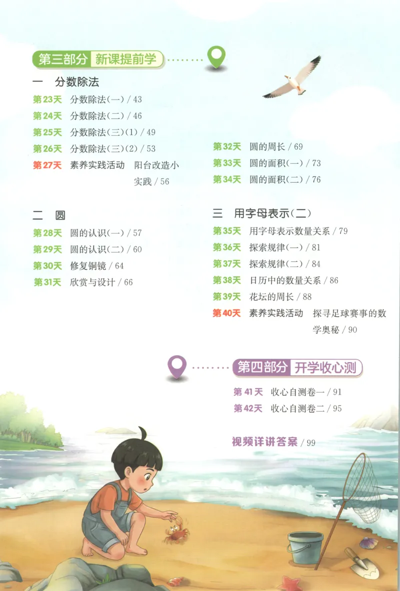 《26版5升6数学《实验班-暑假衔接》（北师版）_26秋小学初中各机构教辅大合集（一本、教材帮、阳光同学、王朝霞、实验班、小典中点、上分卷、白欧、课堂笔记等等）_26秋小学教辅资料》第6页预览