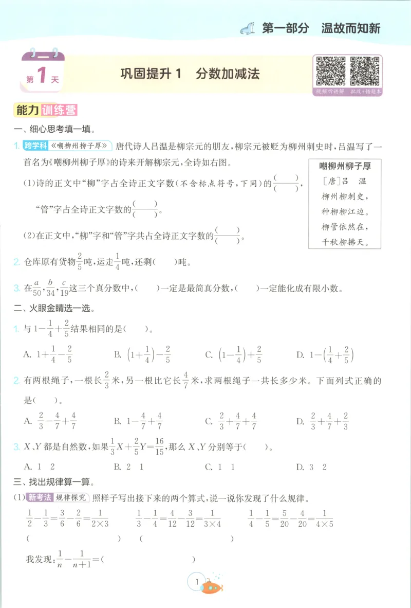 《26版5升6数学《实验班-暑假衔接》（北师版）_26秋小学初中各机构教辅大合集（一本、教材帮、阳光同学、王朝霞、实验班、小典中点、上分卷、白欧、课堂笔记等等）_26秋小学教辅资料》第7页预览