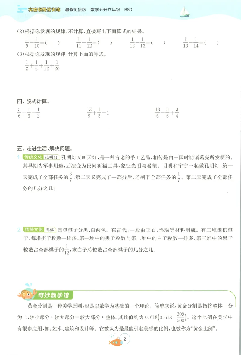 《26版5升6数学《实验班-暑假衔接》（北师版）_26秋小学初中各机构教辅大合集（一本、教材帮、阳光同学、王朝霞、实验班、小典中点、上分卷、白欧、课堂笔记等等）_26秋小学教辅资料》第8页预览