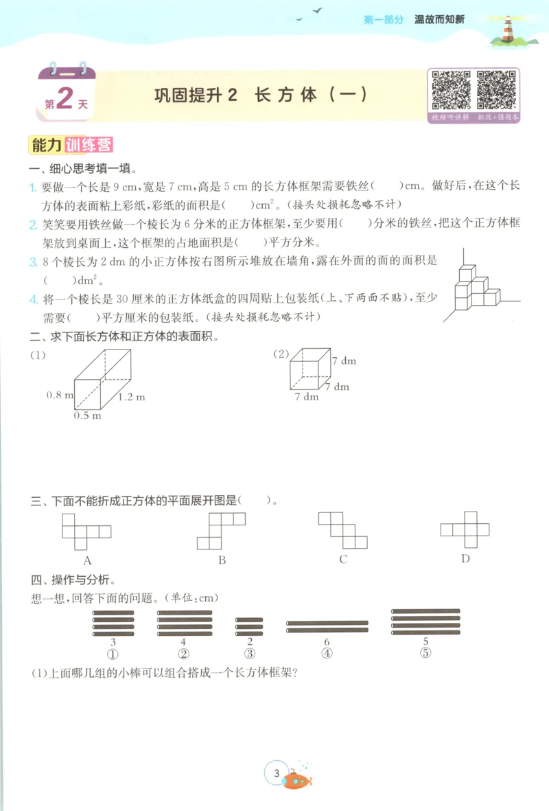 《26版5升6数学《实验班-暑假衔接》（北师版）_26秋小学初中各机构教辅大合集（一本、教材帮、阳光同学、王朝霞、实验班、小典中点、上分卷、白欧、课堂笔记等等）_26秋小学教辅资料》第9页预览