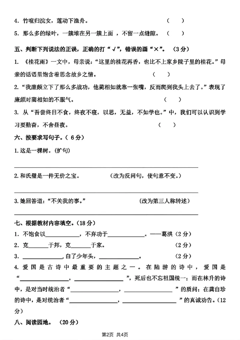 《2023-2024学年五年级上册语文期末综合测试卷(1)_5年级上册同步教辅_5上语文_五上语文单元+期中+期末卷_五上语文期末卷》第2页预览