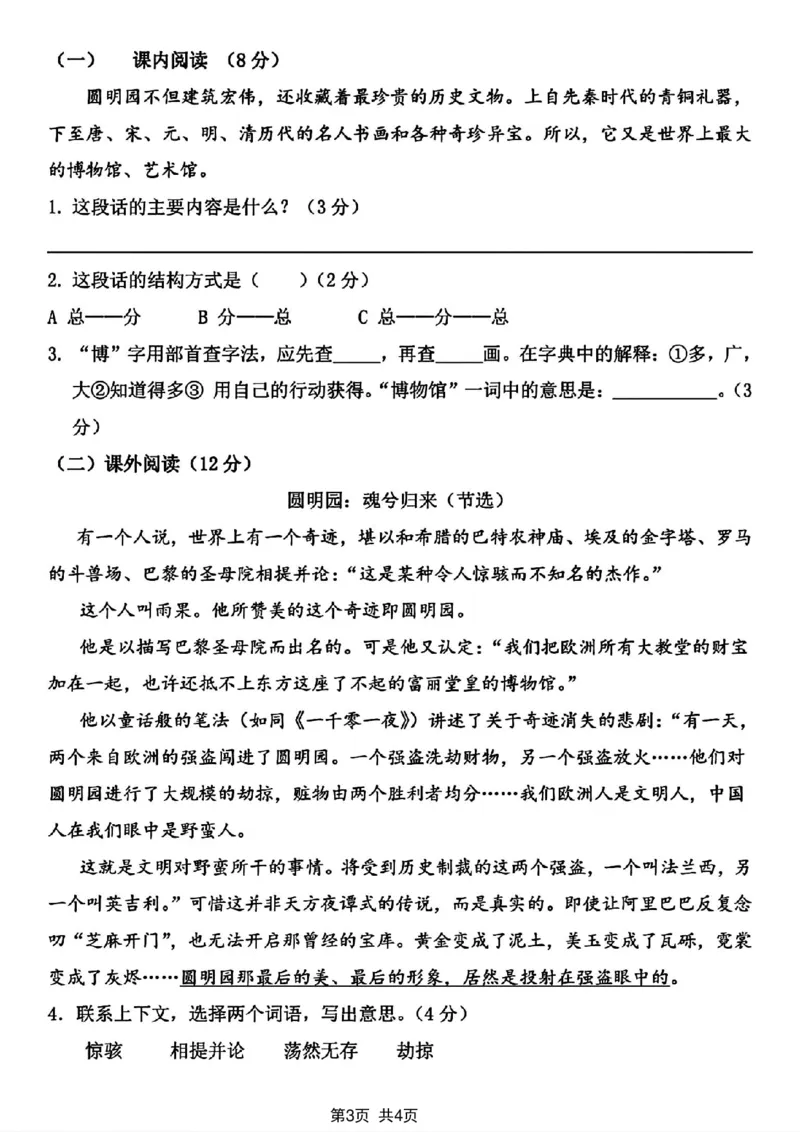 《2023-2024学年五年级上册语文期末综合测试卷(1)_5年级上册同步教辅_5上语文_五上语文单元+期中+期末卷_五上语文期末卷》第3页预览