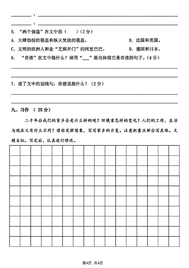 《2023-2024学年五年级上册语文期末综合测试卷(1)_5年级上册同步教辅_5上语文_五上语文单元+期中+期末卷_五上语文期末卷》第4页预览