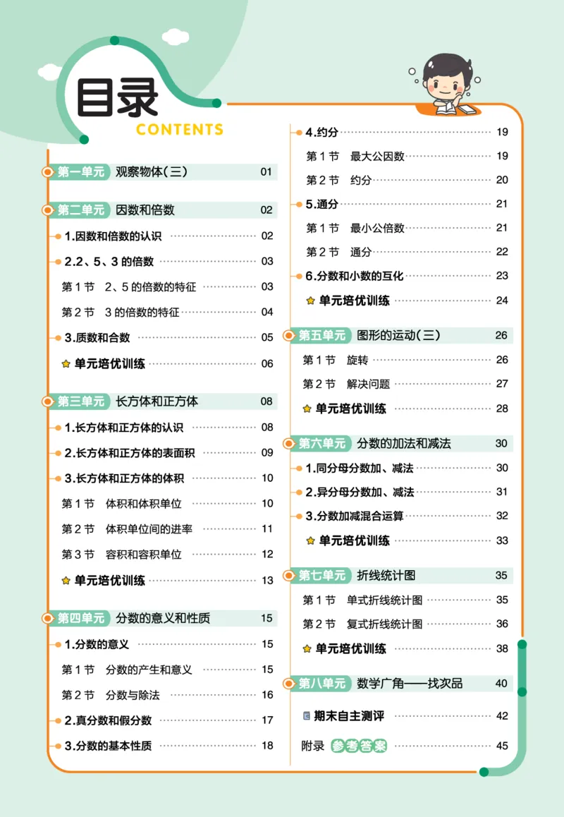 《23版数学人教版5下-作业帮_5年级下册同步教辅_5下数学_五下各版本作业帮》第1页预览