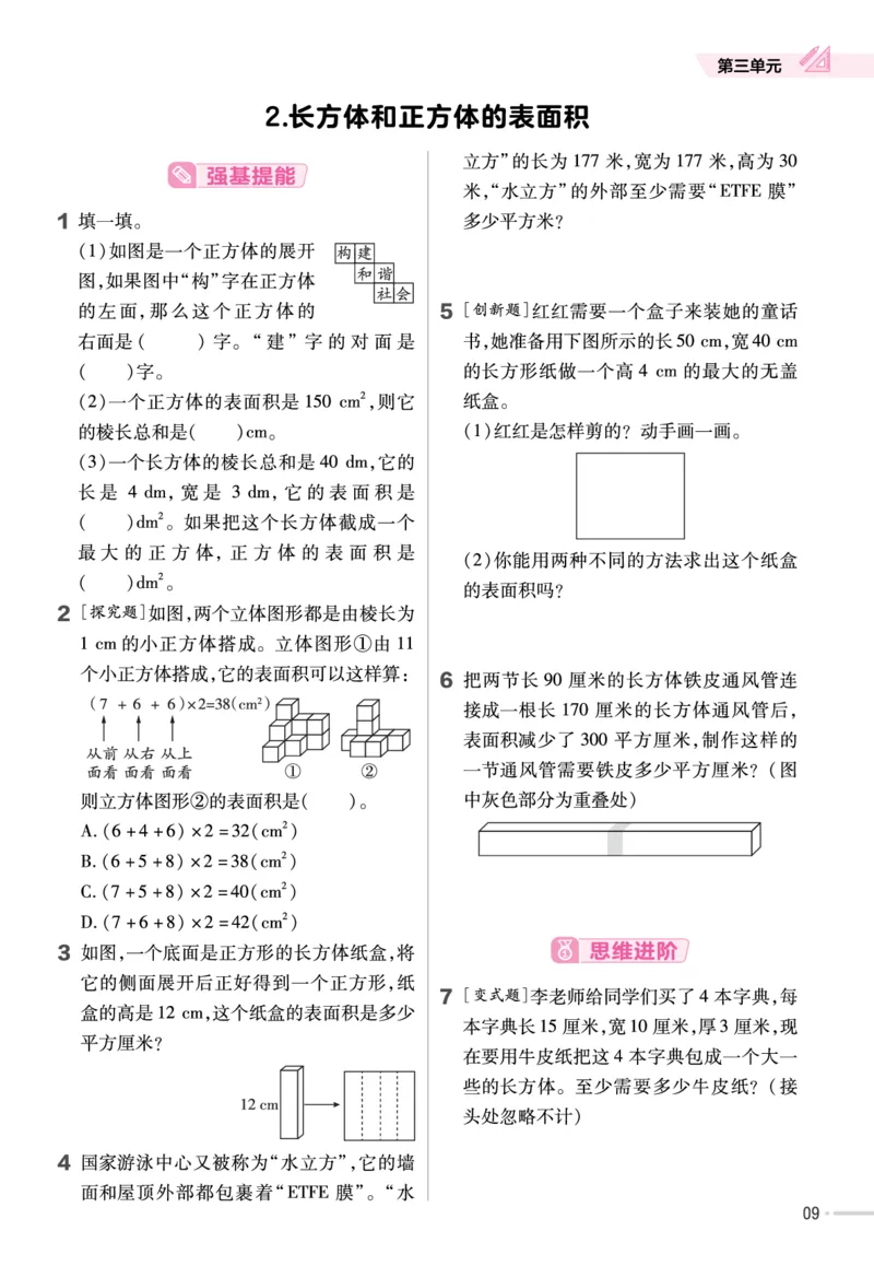 《23版数学人教版5下-作业帮_5年级下册同步教辅_5下数学_五下各版本作业帮》第10页预览