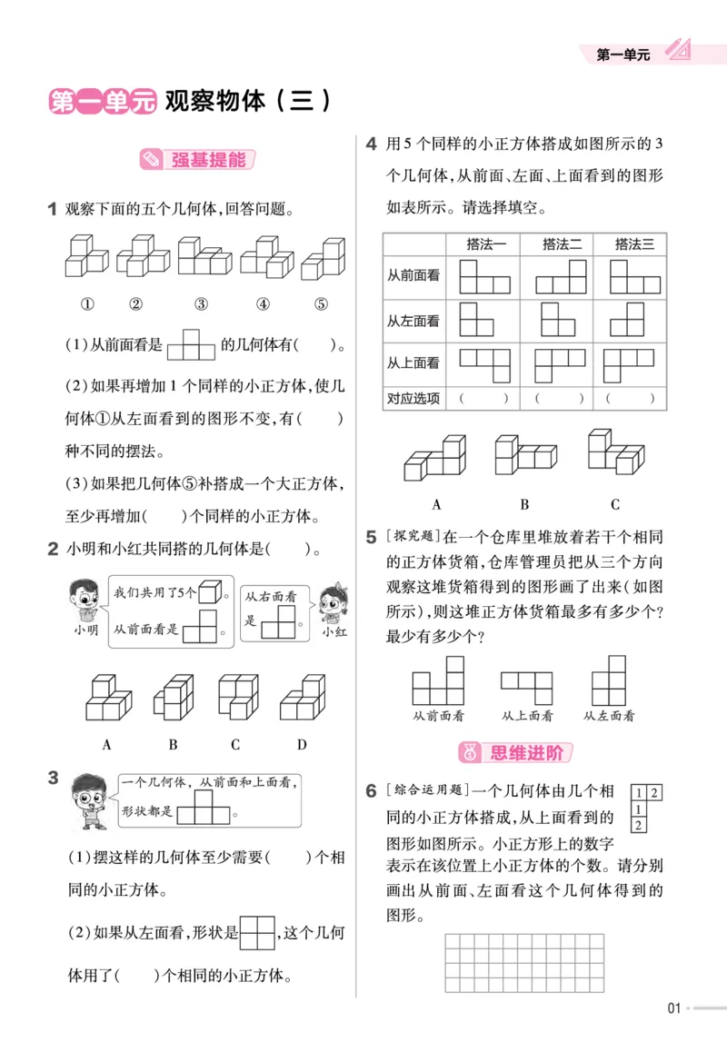 《23版数学人教版5下-作业帮_5年级下册同步教辅_5下数学_五下各版本作业帮》第2页预览