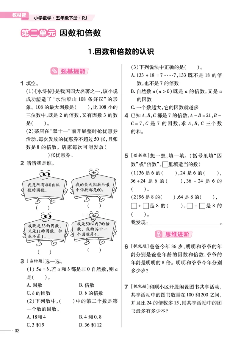 《23版数学人教版5下-作业帮_5年级下册同步教辅_5下数学_五下各版本作业帮》第3页预览