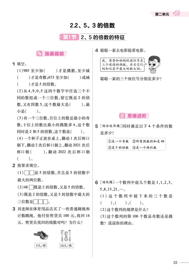 《23版数学人教版5下-作业帮_5年级下册同步教辅_5下数学_五下各版本作业帮》第4页预览