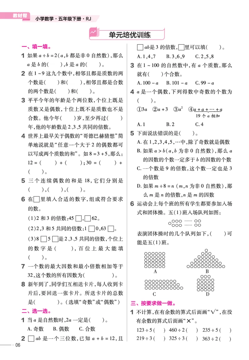 《23版数学人教版5下-作业帮_5年级下册同步教辅_5下数学_五下各版本作业帮》第7页预览
