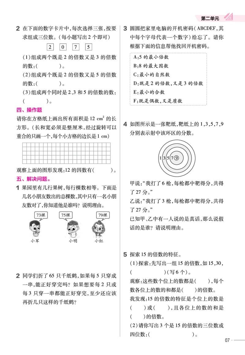 《23版数学人教版5下-作业帮_5年级下册同步教辅_5下数学_五下各版本作业帮》第8页预览