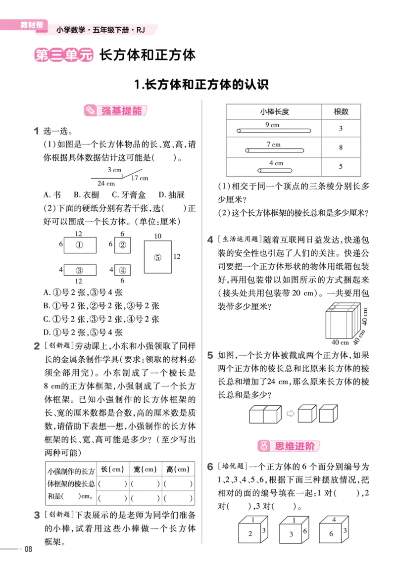 《23版数学人教版5下-作业帮_5年级下册同步教辅_5下数学_五下各版本作业帮》第9页预览