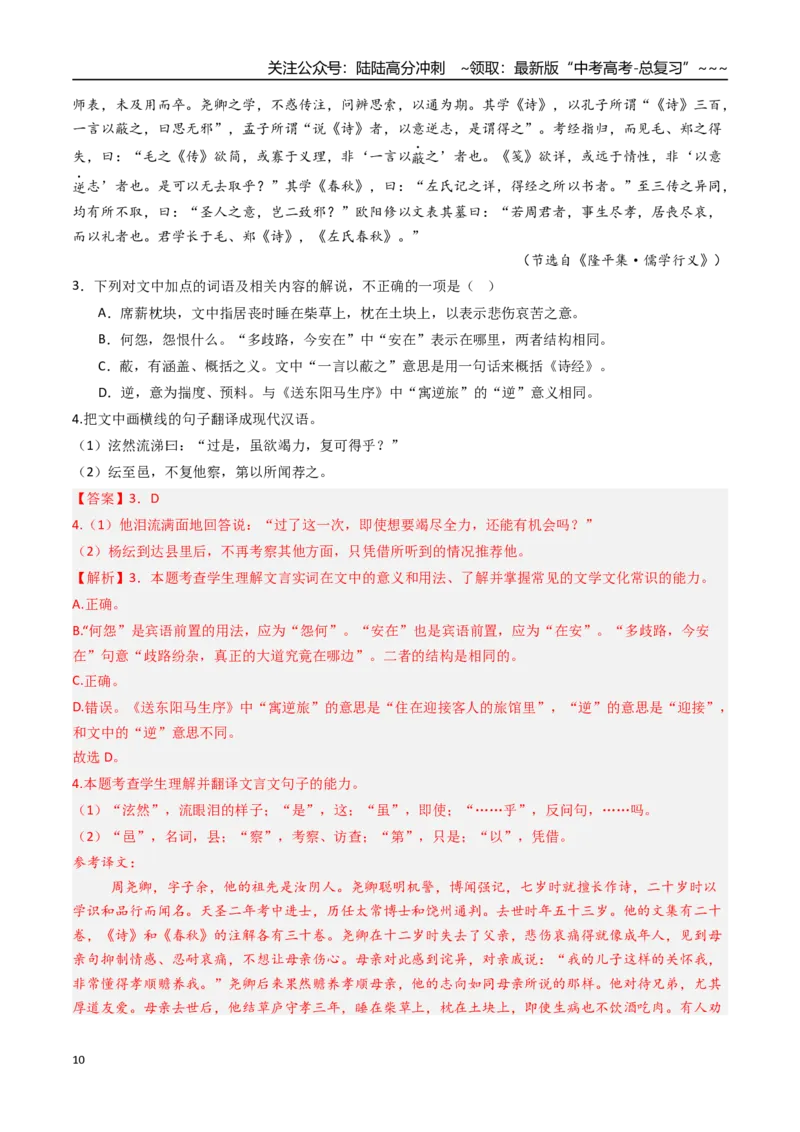 《核心考点01实词、虚词（讲义）（全国通用）（教师版）_一轮复习_2026年-语文一轮复习_2026年高考语文一轮复习考点精讲精练（新高考通用）-G58_2026版》第10页预览