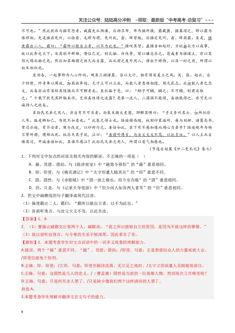 《核心考点01实词、虚词（讲义）（全国通用）（教师版）_一轮复习_2026年-语文一轮复习_2026年高考语文一轮复习考点精讲精练（新高考通用）-G58_2026版》第8页预览