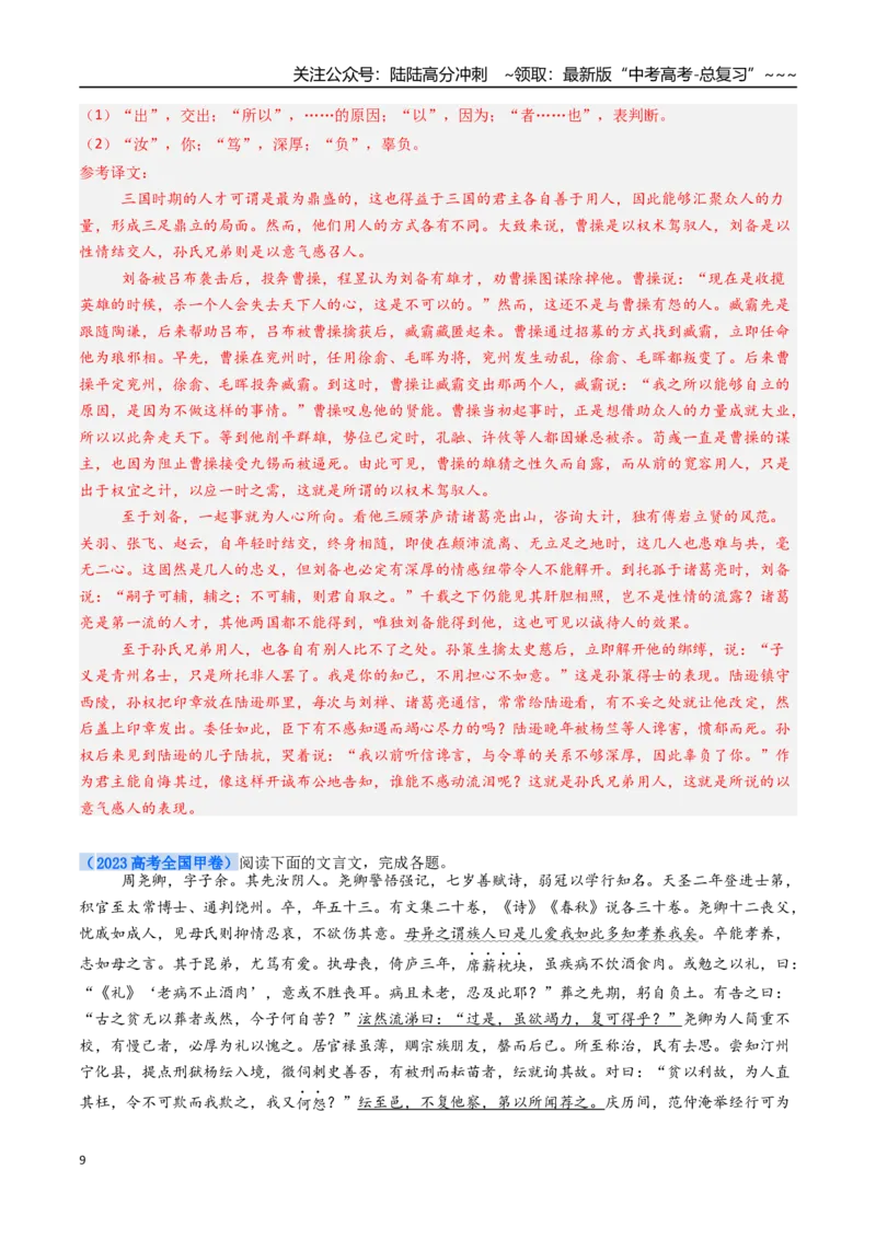 《核心考点01实词、虚词（讲义）（全国通用）（教师版）_一轮复习_2026年-语文一轮复习_2026年高考语文一轮复习考点精讲精练（新高考通用）-G58_2026版》第9页预览