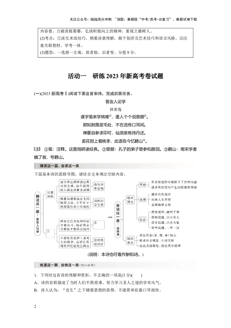 《板块六　学案55　研练两年高考真题——吃透精髓，把握方向_一轮复习_2025年_2025年大一轮复习讲义人教版语文_资料_1-资料_大一轮复习讲义学生专用_全书_大一轮复习讲义》第2页预览