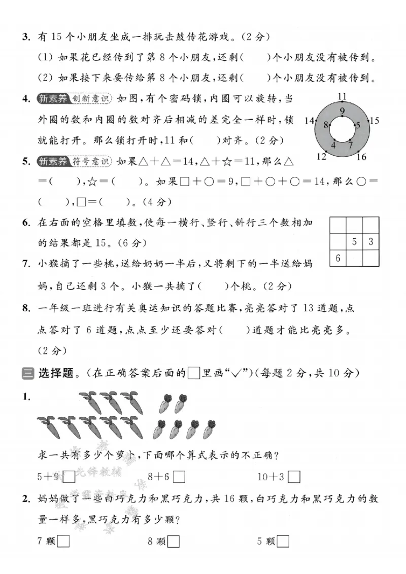 《2025苏教版一下数学第一单元拔尖测试卷-8+7=-SY(1)_1年级下册同步教辅_1下-数学_一下数学-单元+期中+期末试卷_数学-苏教版资料_一下数学《苏教版》单元测试卷》第2页预览