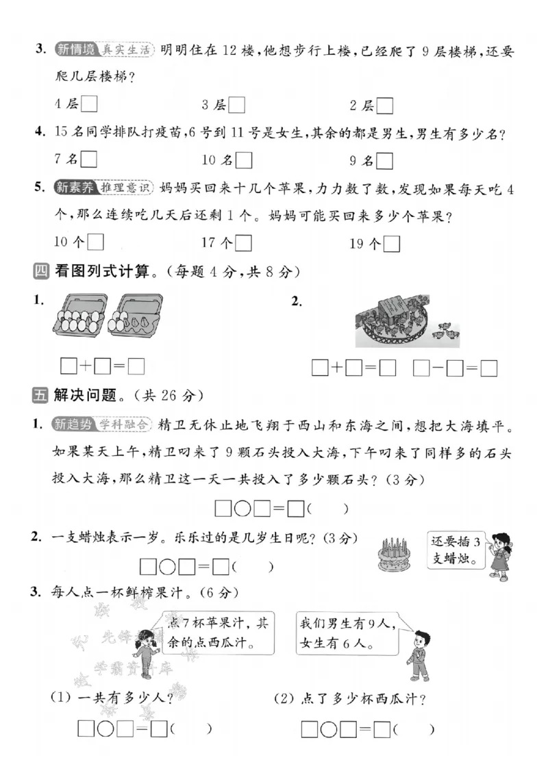 《2025苏教版一下数学第一单元拔尖测试卷-8+7=-SY(1)_1年级下册同步教辅_1下-数学_一下数学-单元+期中+期末试卷_数学-苏教版资料_一下数学《苏教版》单元测试卷》第3页预览