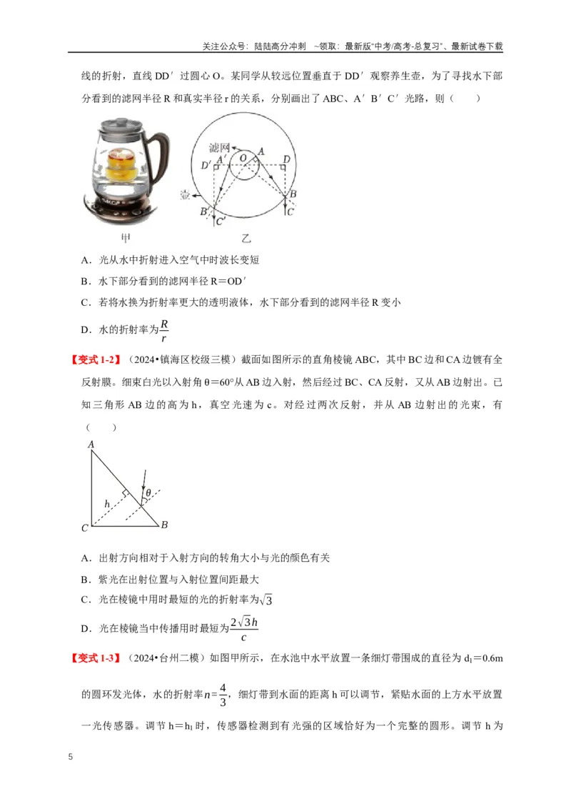 《易错点14不能明确光的传播路径确定折射率（4陷阱点4考点4题型）（学生版）_04-物理-高考总复习_专项复习_2025年_2025年高考物理易错题汇总重难点题型举一反三专项训练_资料》第5页预览