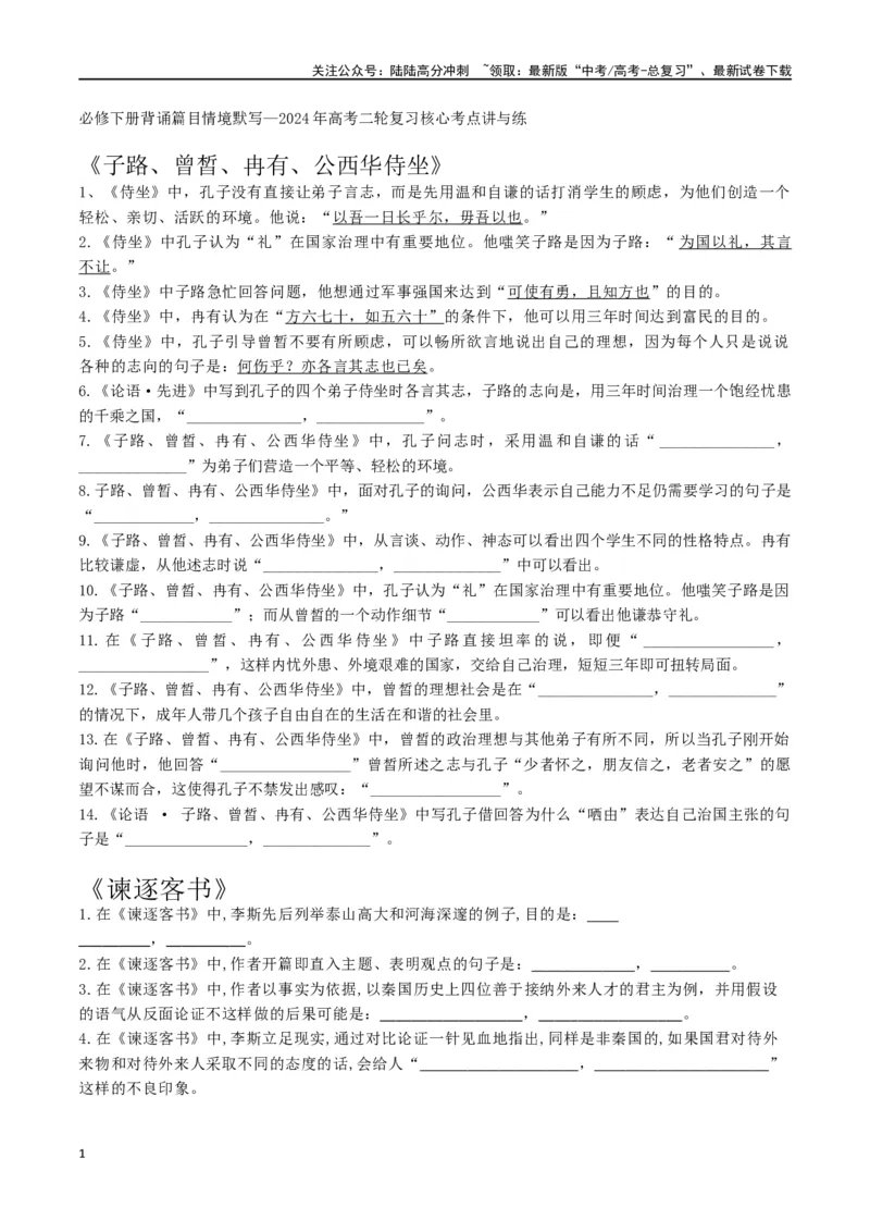《必修下册背诵篇目情境默写_二轮复习_2024年_2024年高考语文二轮复习核心考点讲与练_资料》第1页预览