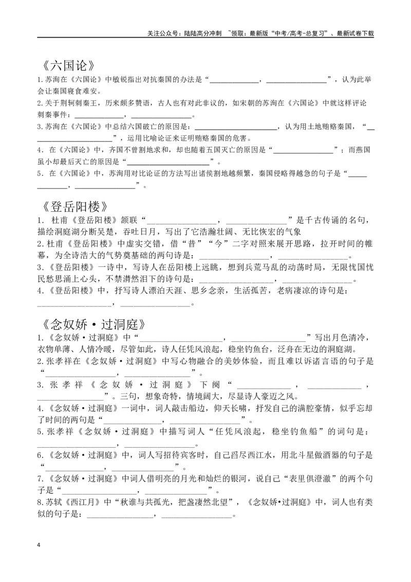 《必修下册背诵篇目情境默写_二轮复习_2024年_2024年高考语文二轮复习核心考点讲与练_资料》第4页预览