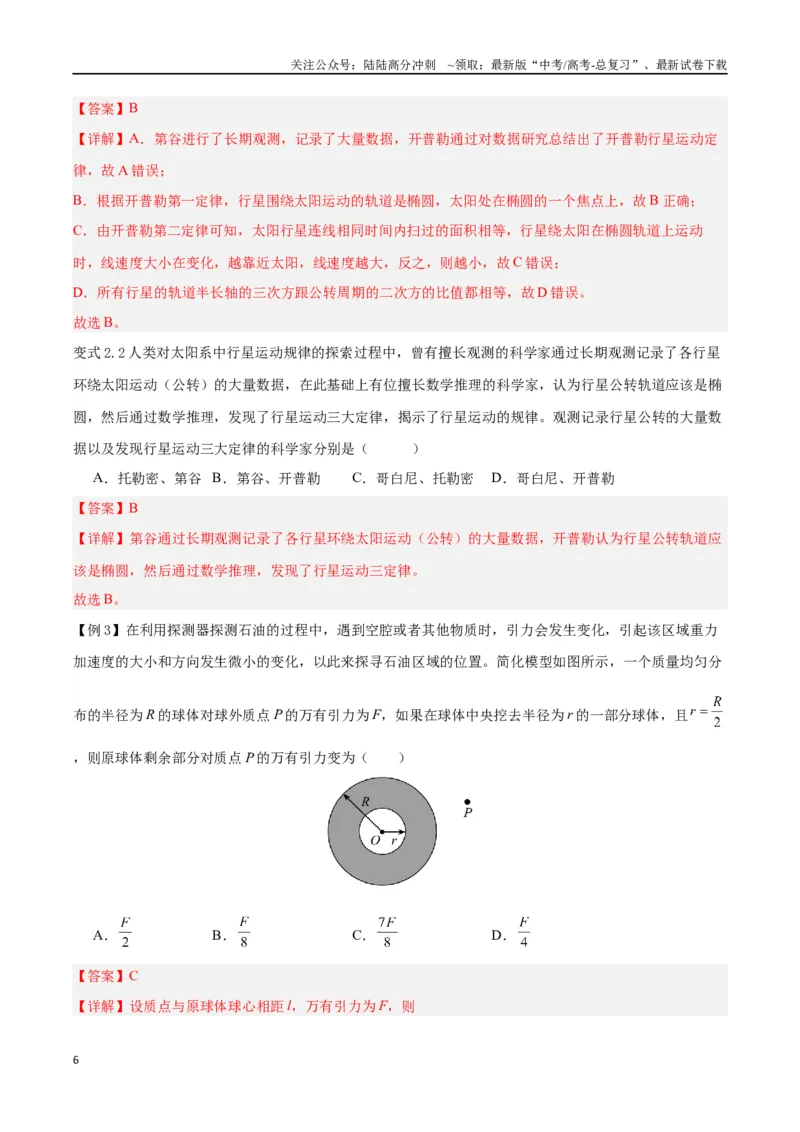 《模型12、行星模型（解析版）_04-物理-高考总复习_专项复习_2024年_2024年高考物理答题技巧与模板构建》第6页预览