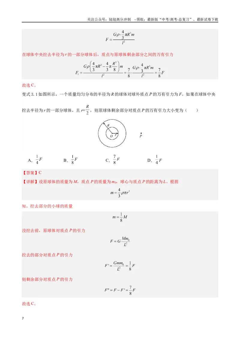 《模型12、行星模型（解析版）_04-物理-高考总复习_专项复习_2024年_2024年高考物理答题技巧与模板构建》第7页预览