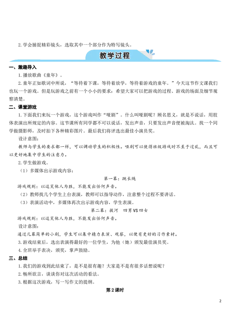 《习作：记一次游戏（教案）_2025秋小学语数英热门学习资料合集_1-4年级语文上册《小小宣课件》_四上_语文园地_习作：记一次游戏》第2页预览