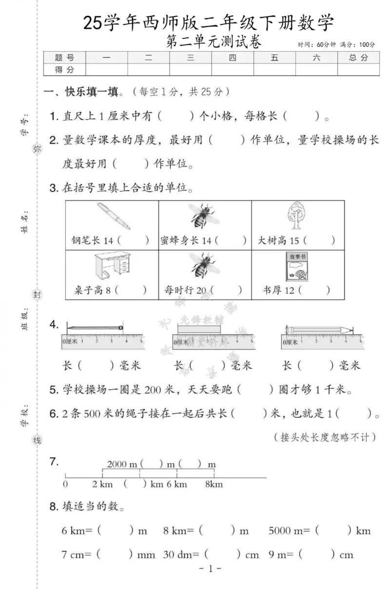 《2025西师版二下数学第二单元测试卷SY_2年级下册同步教辅_2下-数学_二下数学-单元+期中+期末试卷_二下数学西师版试卷_二下数学《西师版》单元测试卷》第1页预览
