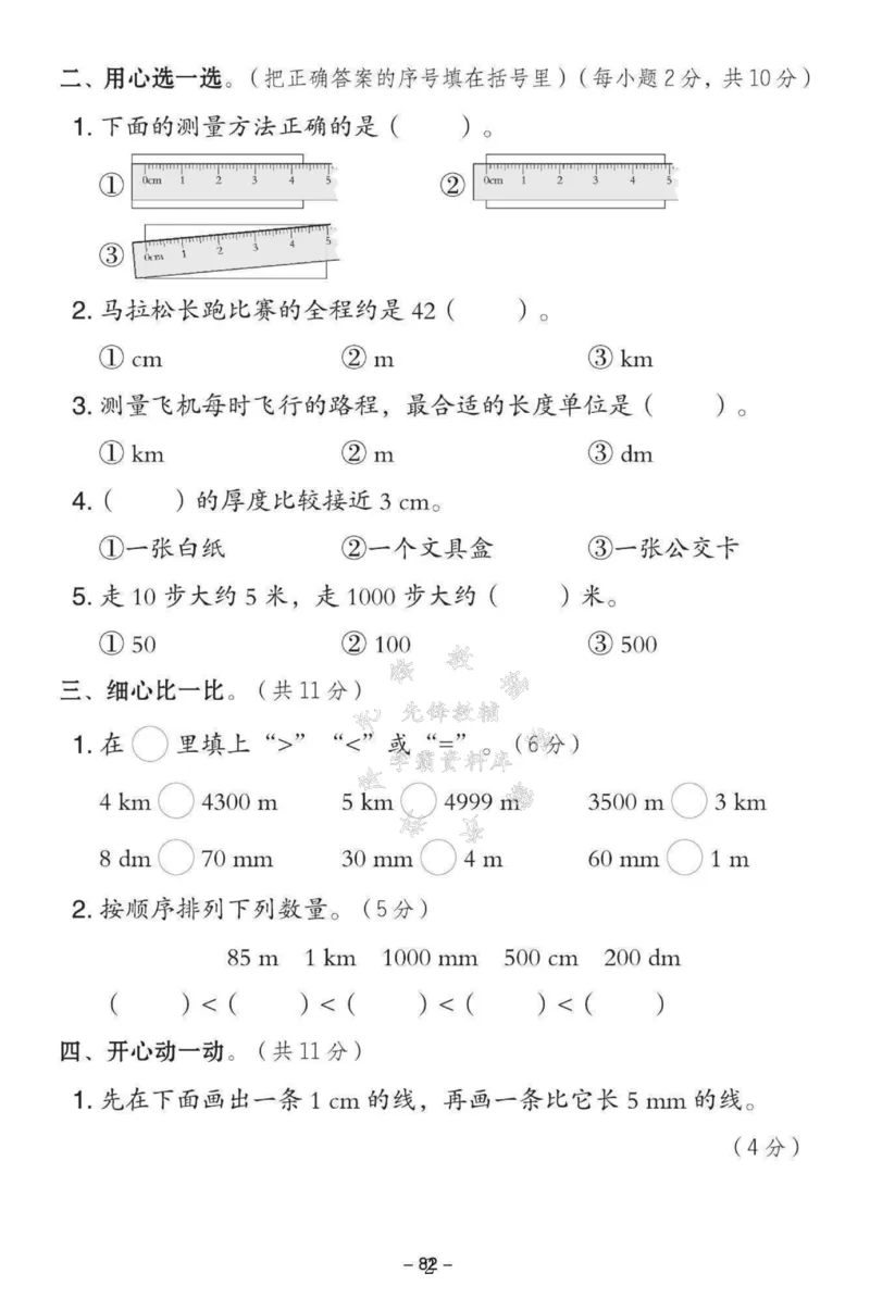 《2025西师版二下数学第二单元测试卷SY_2年级下册同步教辅_2下-数学_二下数学-单元+期中+期末试卷_二下数学西师版试卷_二下数学《西师版》单元测试卷》第2页预览