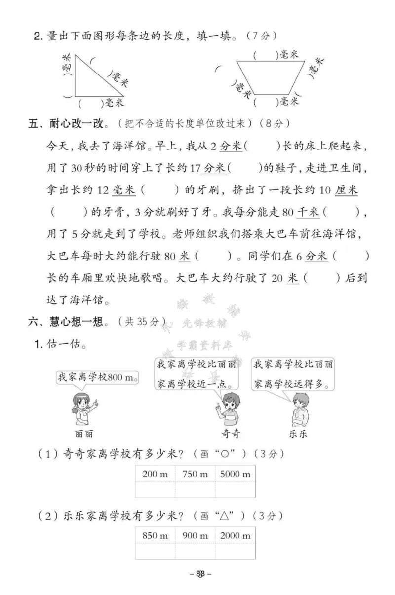《2025西师版二下数学第二单元测试卷SY_2年级下册同步教辅_2下-数学_二下数学-单元+期中+期末试卷_二下数学西师版试卷_二下数学《西师版》单元测试卷》第3页预览