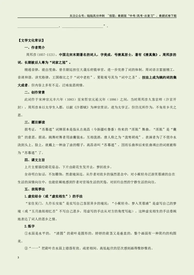《教材补充背诵篇目之《苏幕遮·燎沉香》——（学生版）_专项复习_2025年_2025年高考语文古诗文必备篇目读写专练（全国通用）_资料_6-教材补充背诵篇目》第3页预览