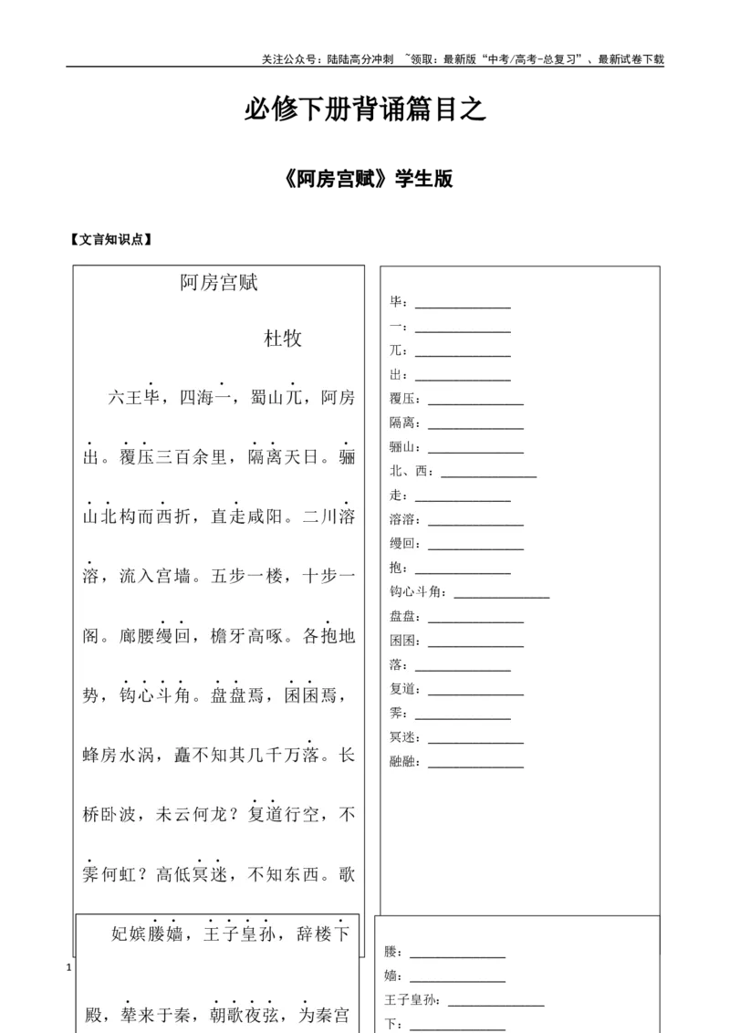 《必修下册背诵篇目之《阿房宫赋》（学生版）_专项复习_2025年_2025年高考语文古诗文必备篇目读写专练（全国通用）_资料_2-必修下册》第1页预览