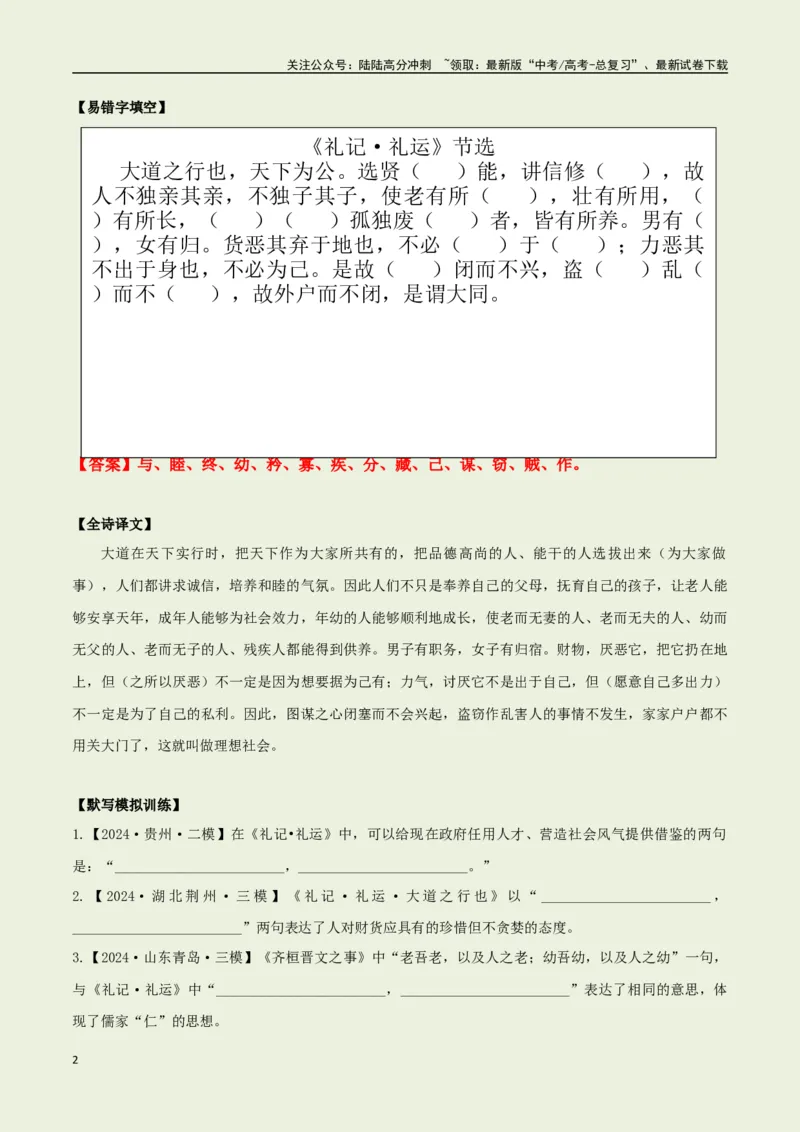 《教材补充背诵篇目之《礼记·礼运（节选）》——（教师版）_专项复习_2025年_2025年高考语文古诗文必备篇目读写专练（全国通用）_资料_6-教材补充背诵篇目》第2页预览