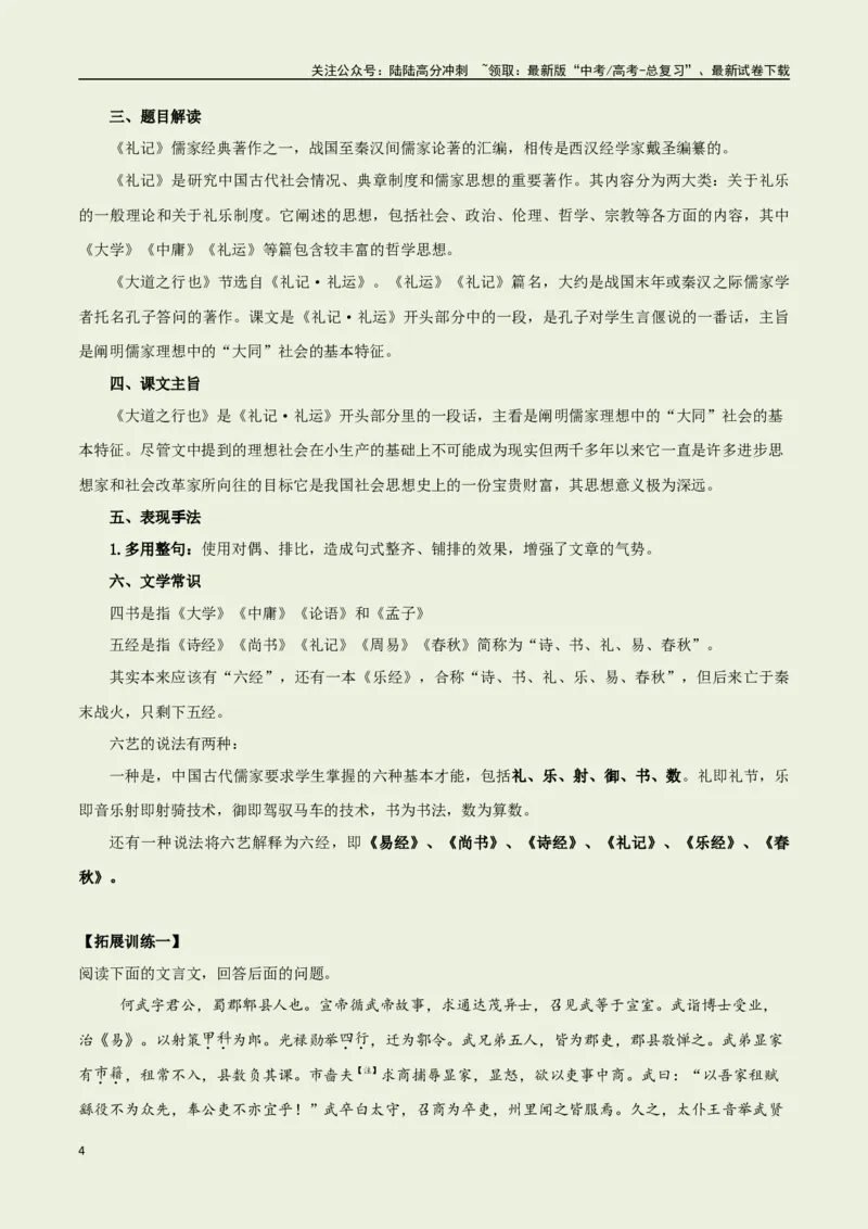 《教材补充背诵篇目之《礼记·礼运（节选）》——（教师版）_专项复习_2025年_2025年高考语文古诗文必备篇目读写专练（全国通用）_资料_6-教材补充背诵篇目》第4页预览