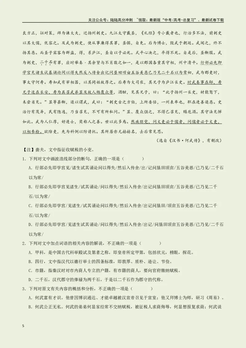 《教材补充背诵篇目之《礼记·礼运（节选）》——（教师版）_专项复习_2025年_2025年高考语文古诗文必备篇目读写专练（全国通用）_资料_6-教材补充背诵篇目》第5页预览