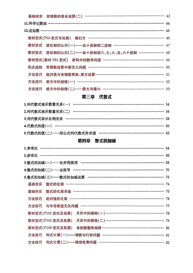 《2027《初中数学•思维新观察》7上(人教)_26秋小学初中各机构教辅大合集（一本、教材帮、阳光同学、王朝霞、实验班、小典中点、上分卷、白欧、课堂笔记等等）_26秋初中教辅资料》第5页预览