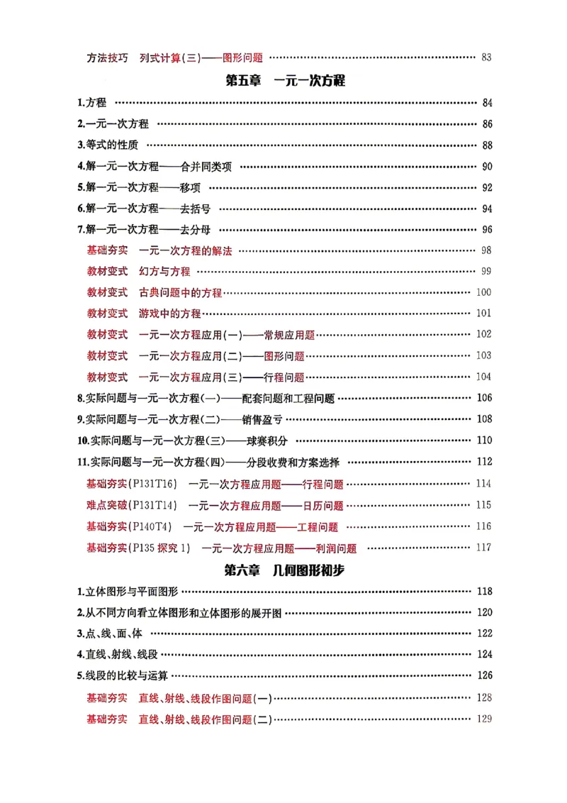 《2027《初中数学•思维新观察》7上(人教)_26秋小学初中各机构教辅大合集（一本、教材帮、阳光同学、王朝霞、实验班、小典中点、上分卷、白欧、课堂笔记等等）_26秋初中教辅资料》第6页预览