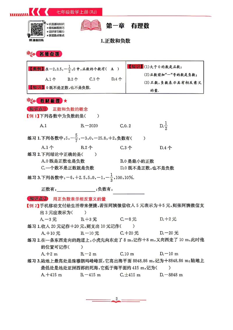 《2027《初中数学•思维新观察》7上(人教)_26秋小学初中各机构教辅大合集（一本、教材帮、阳光同学、王朝霞、实验班、小典中点、上分卷、白欧、课堂笔记等等）_26秋初中教辅资料》第9页预览