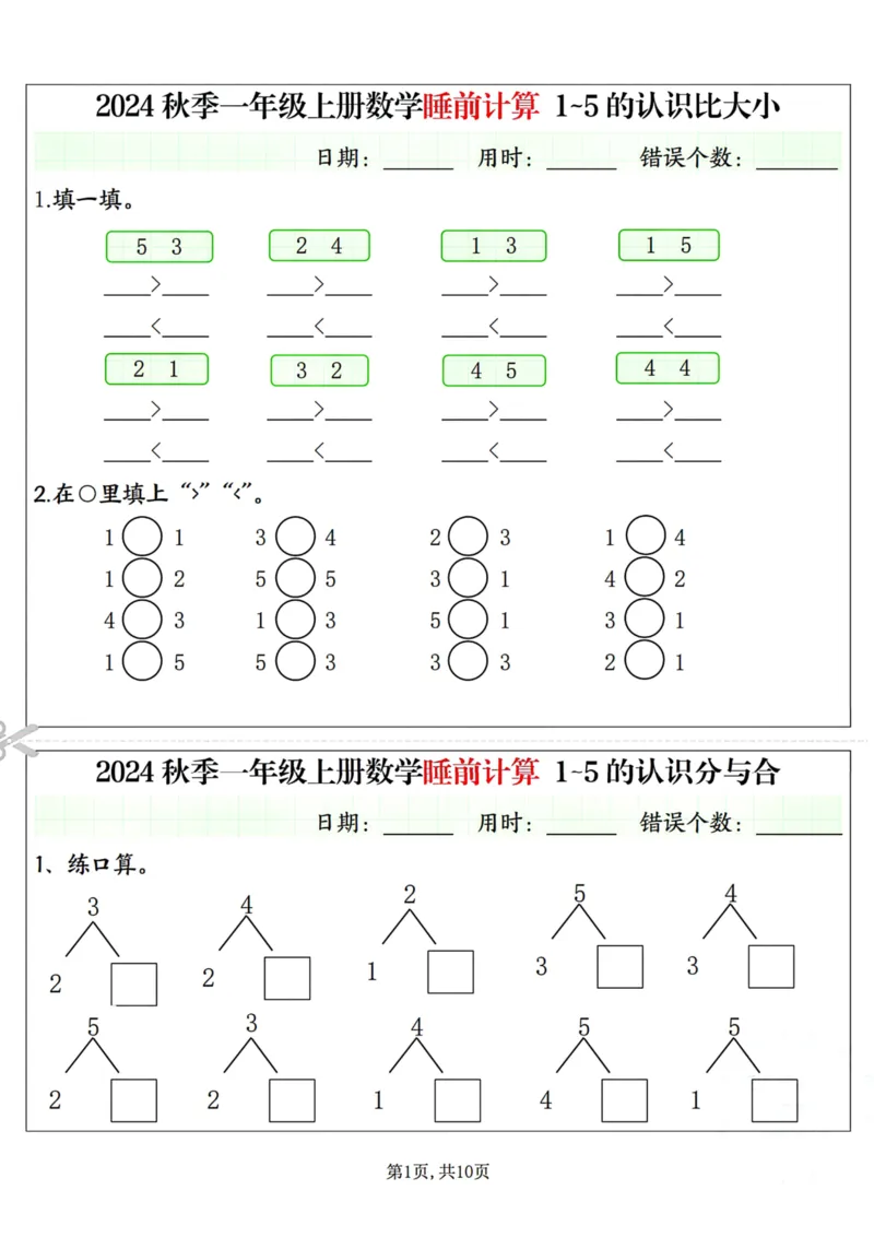 《2024秋季一年级上册数学睡前计算小纸条_1年级上册同步教辅_1上-数学_一上数学-口算计算》第1页预览