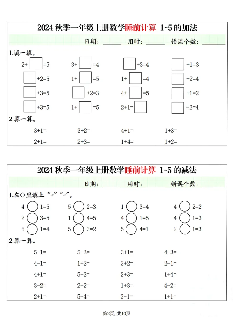 《2024秋季一年级上册数学睡前计算小纸条_1年级上册同步教辅_1上-数学_一上数学-口算计算》第2页预览