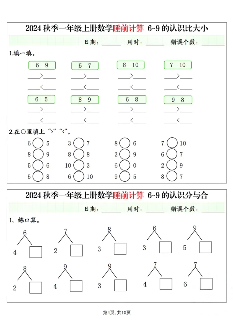 《2024秋季一年级上册数学睡前计算小纸条_1年级上册同步教辅_1上-数学_一上数学-口算计算》第4页预览