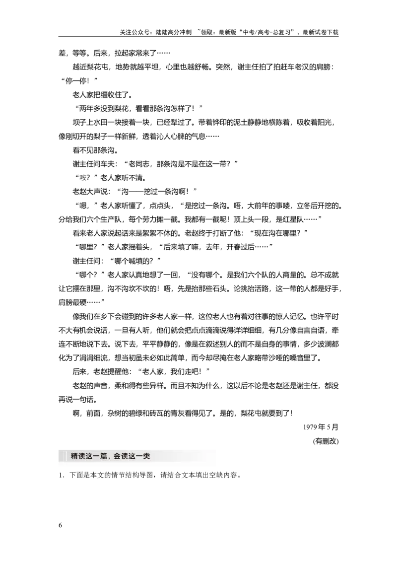 《板块二　学案11　分析环境描写——研读“风景”，聚焦人物_一轮复习_2025年_2025年大一轮复习讲义人教版语文_资料_1-资料_大一轮复习讲义学生专用_全书_大一轮复习讲义》第6页预览