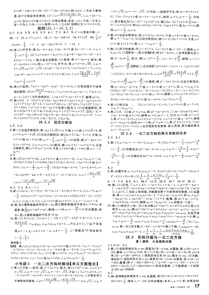 《3、2026秋名校课堂河北版九上--数学人教--参考答案_26秋小学初中各机构教辅大合集（一本、教材帮、阳光同学、王朝霞、实验班、小典中点、上分卷、白欧、课堂笔记等等）_366》第2页预览