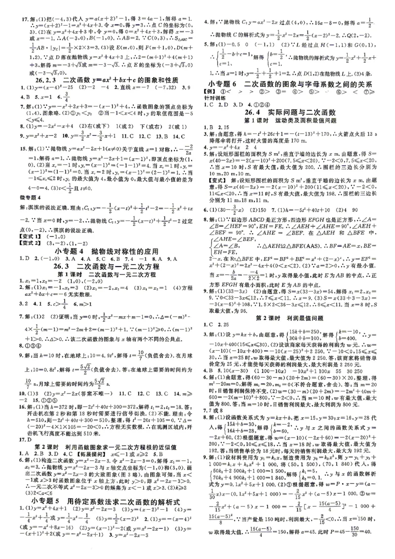 《3、2026秋名校课堂河北版九上--数学人教--参考答案_26秋小学初中各机构教辅大合集（一本、教材帮、阳光同学、王朝霞、实验班、小典中点、上分卷、白欧、课堂笔记等等）_366》第5页预览
