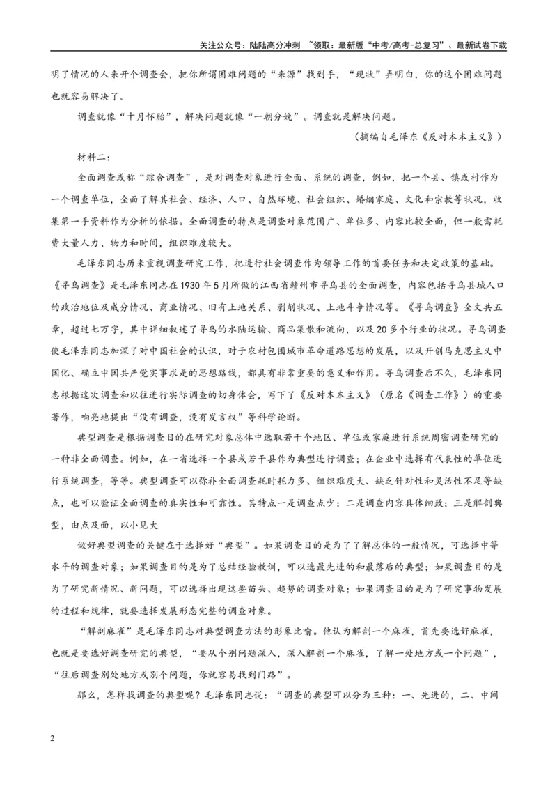 《模拟卷03（新高考Ⅰ卷专用）（考试版）_专项复习_2025年_2025年高考语文模拟卷（新高考I卷专用）8套》第2页预览